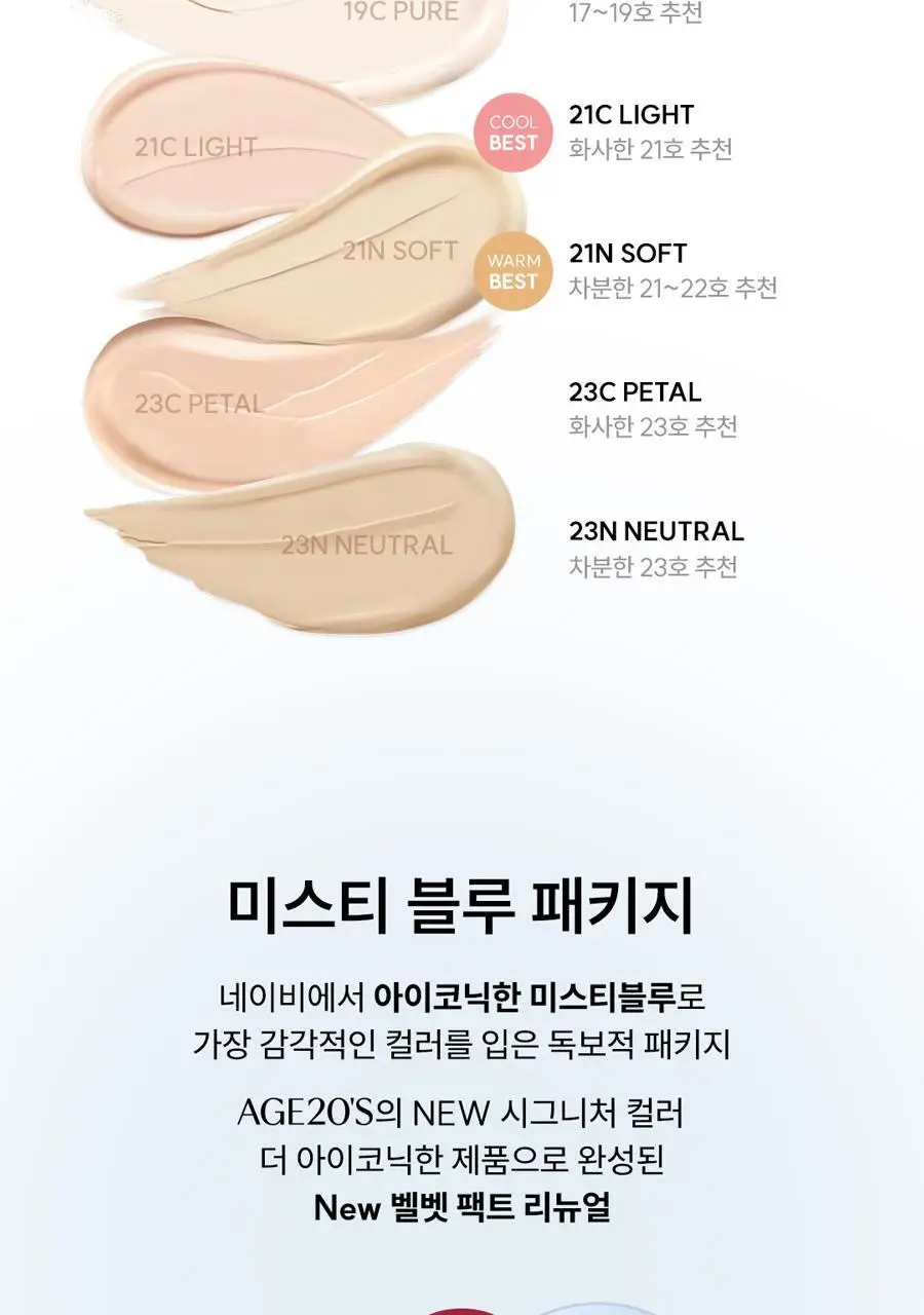 [NEW] AGE20S 벨벳 래스팅 파운데이션 팩트(본품+리필+브러쉬) 상세페이지 13